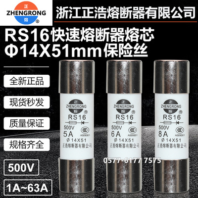 RS16快速熔芯10A16A保险14*51