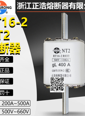 正浩熔芯RT16-2 NT2 400A 355A 350A 315A 300A 250A 200A熔断器