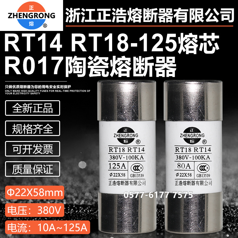 R017熔芯22*58125A100A保险