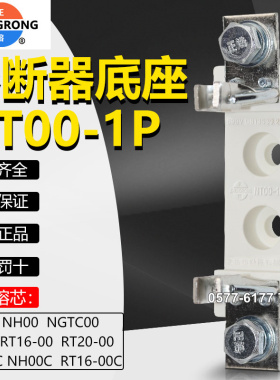 正浩熔断器芯底座NT00 RT16-00 RS31 NT00C NH00C NGTC00保险座