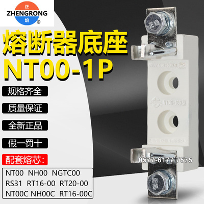 NT00熔断器底座RS31NGTC00底座