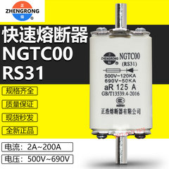 正浩快速熔断器NGTC00 RS31 200A 160A 125A 100A 80A 63A快熔芯