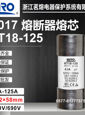 茗熔熔芯R017 RT18-125 22x58mm 50A 40A 32A 25A 20A 16A熔断器