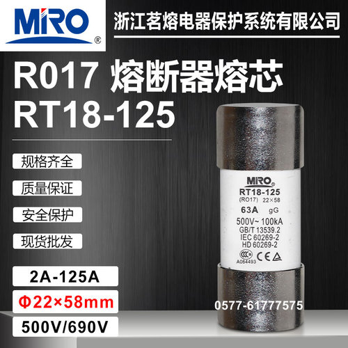 茗熔RT18-125熔断器22x58mm熔芯