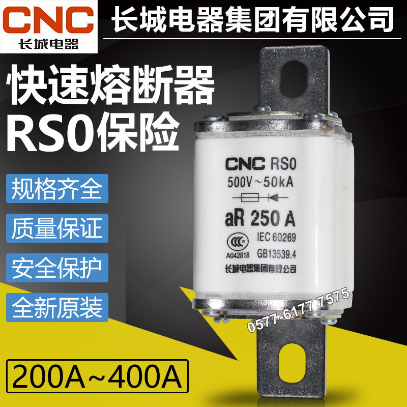 长城RS3RS0500V400A250A熔断器