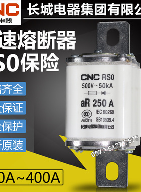 CNC长城快熔RSO RS3 RS0 400A 350A 300A 250A 500V快速熔断器