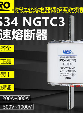 茗熔NGTC3 RS34 690V 400A 450A 500A 560A 630A 800A快速熔断器