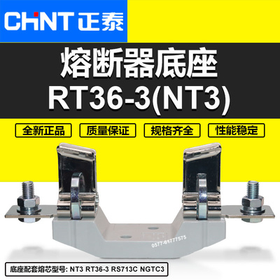 正泰RS713CNT3RT36-3熔断器底座