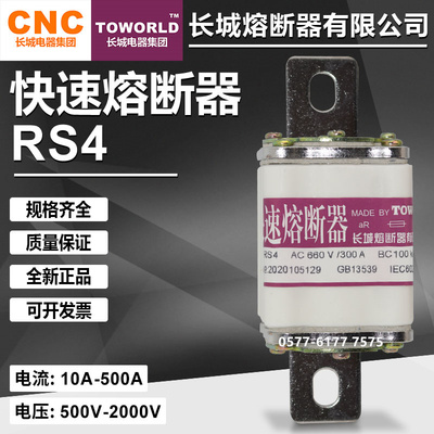 长城RS4快速熔断器1500V1000V