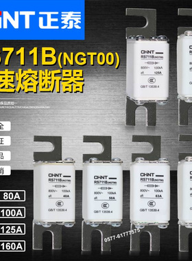 NGT00正泰RS711B 160A 125A 100A 80A 63A 50A 40A 32A 25A熔断器