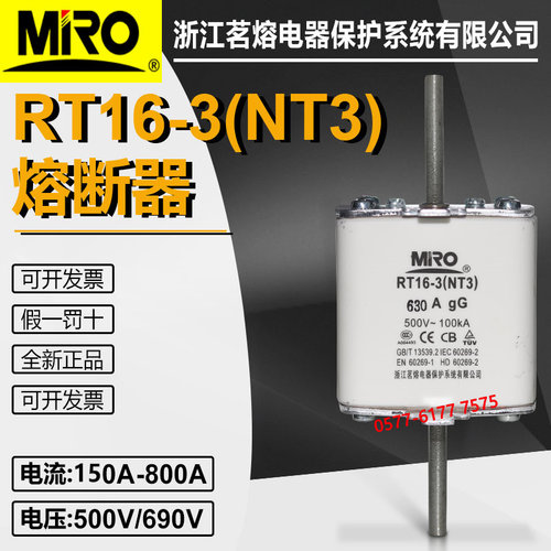 RT16-3茗熔NT3熔断器500V500A