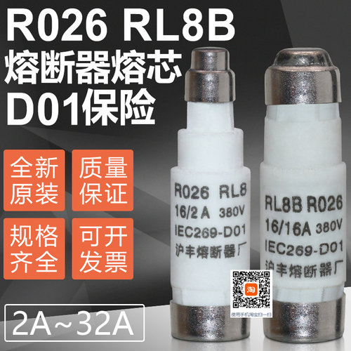 沪丰熔断器芯D01 RL8B R026 2A 4A 6A 10A 16A 11X36mm陶瓷保险丝