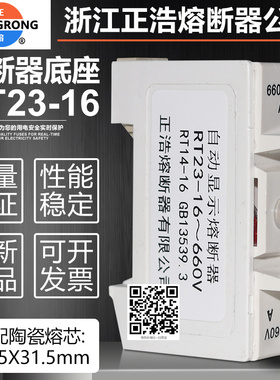 正浩保险座RT23-16 RT14-16 FB14-16X R014 8.5x31.5mm熔断器底座