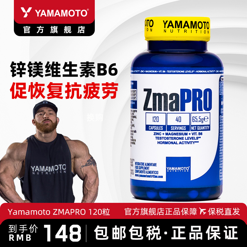 忠义营养YAMAMOTO ZMA锌镁威力素120粒/瓶