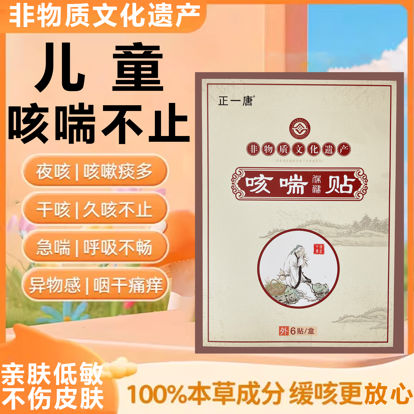 小儿咳喘化痰贴大人儿童秋冬喉咙干痒痰多异物感咳嗽干咳止咳贴