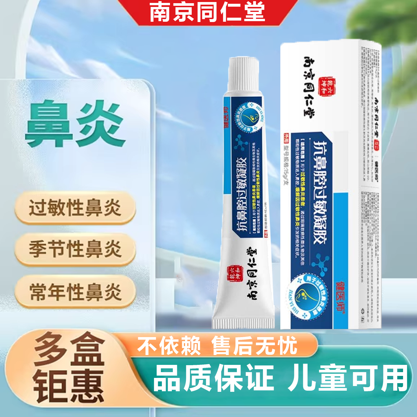 成人过敏性鼻炎鼻痒慢性鼻窦炎鼻塞凝胶儿童打喷嚏流鼻涕专用贴