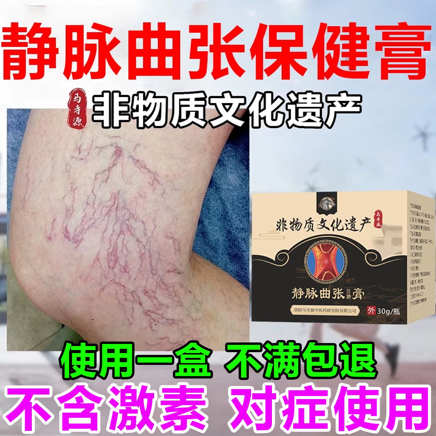 马寺源静脉曲张保健膏青筋凸起冷敷疏通蚯蚓腿膏,保健用品,皮肤消毒护理（消）,淘宝优惠券,粉丝福利购,淘宝优惠卷