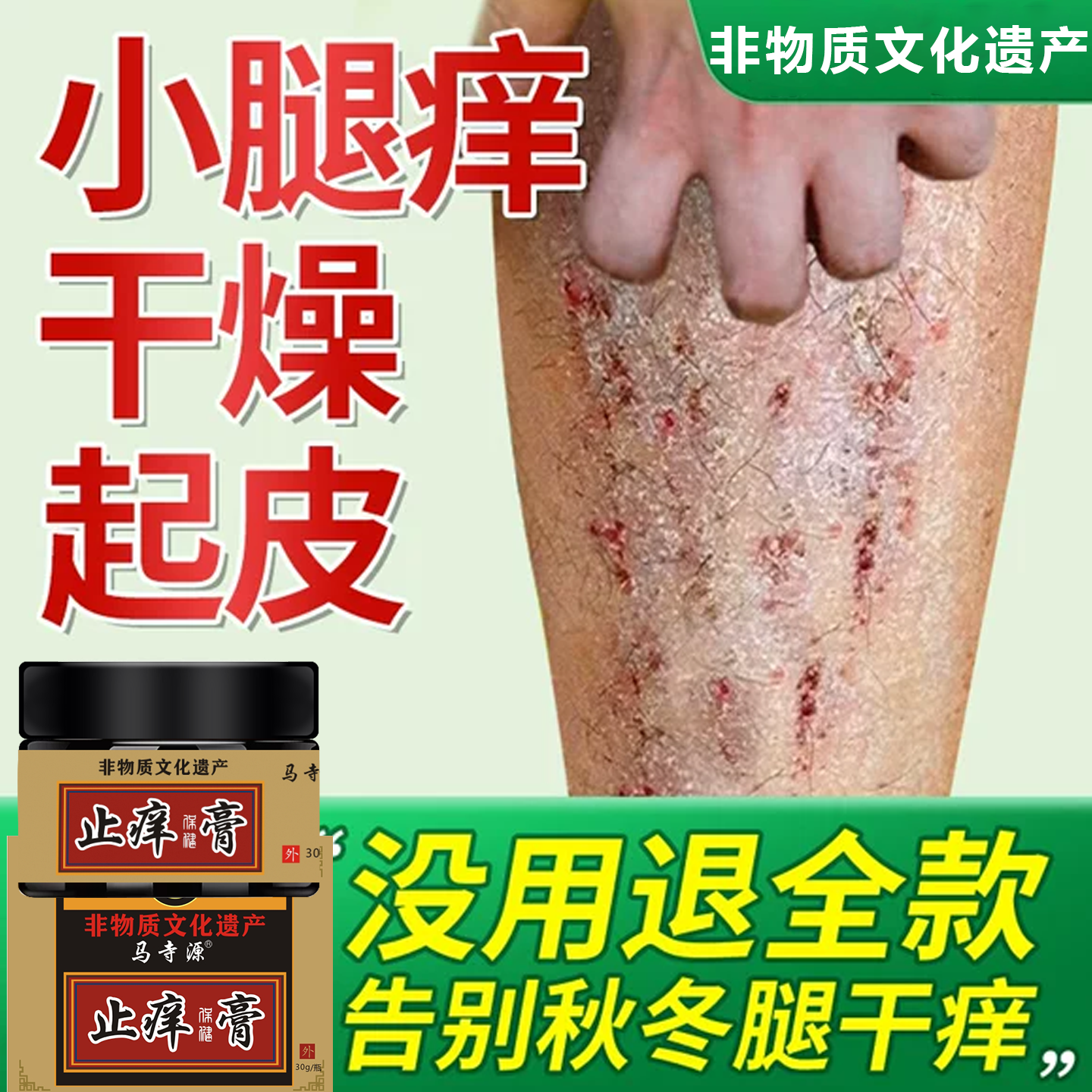 皮肤干燥瘙痒冬季老年人小腿起皮屑止痒冬天男士女士干痒止痒膏