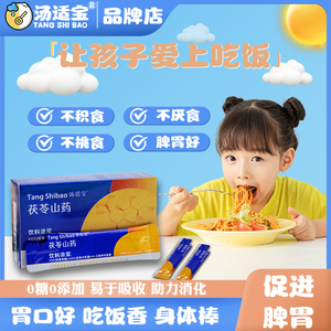汤适宝茯苓山药山楂鸡内金四神汤成人益生元儿童健胃消食挑食积食