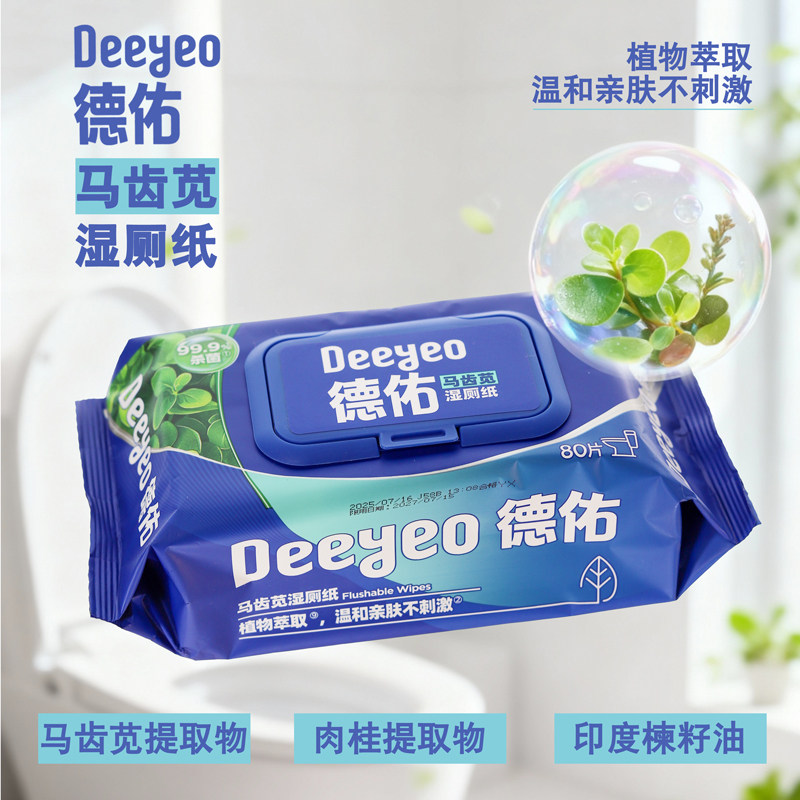 德佑马齿苋湿厕纸80片植物萃取温和亲肤一次性清洁湿巾湿厕纸,洗护清洁剂/卫生巾/纸/香薰,湿厕纸,淘宝优惠券,粉丝福利购,淘宝优惠卷