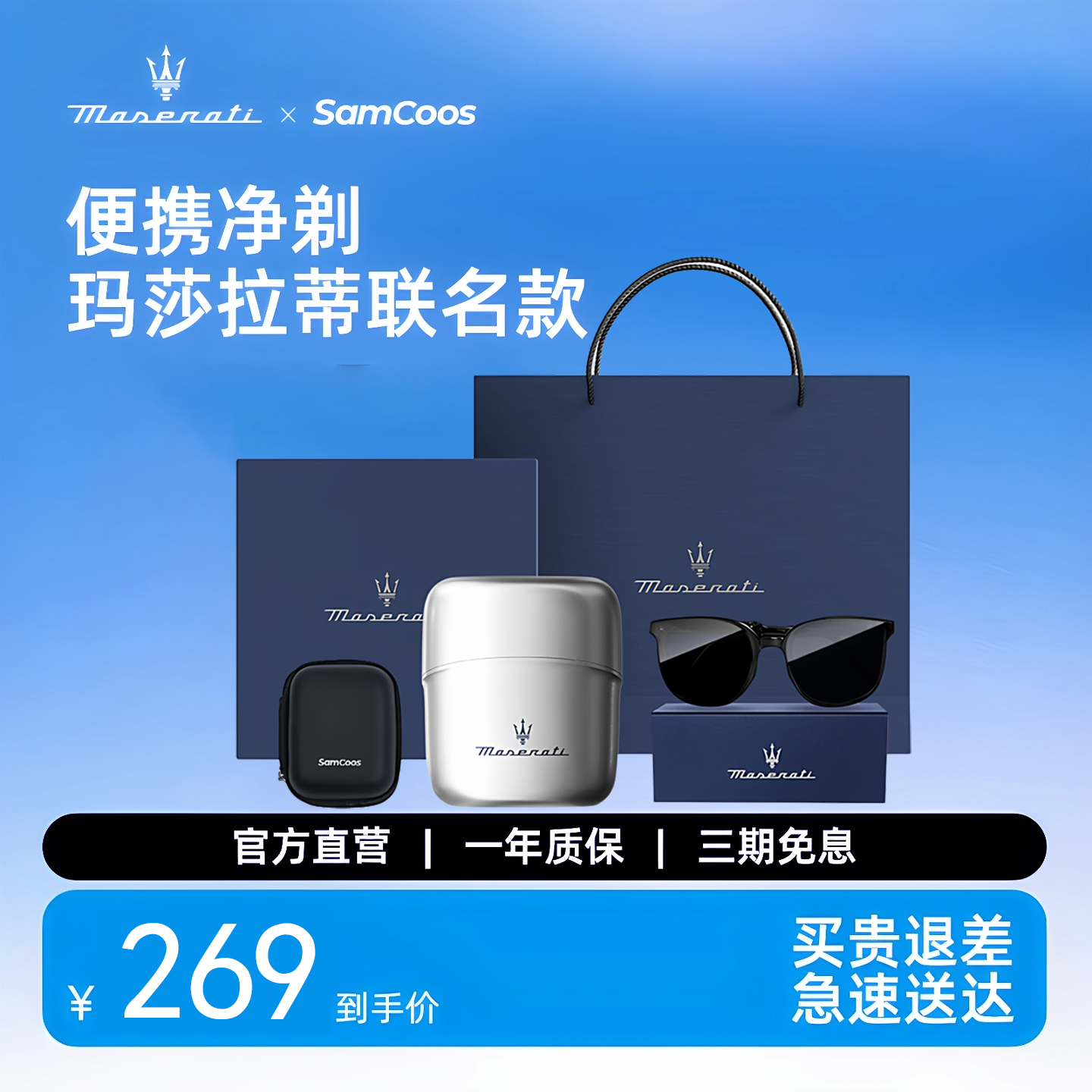 上谷电动剃须刀玛莎拉蒂礼盒刮胡刀便携式胡须刀2025新款剃胡须刀