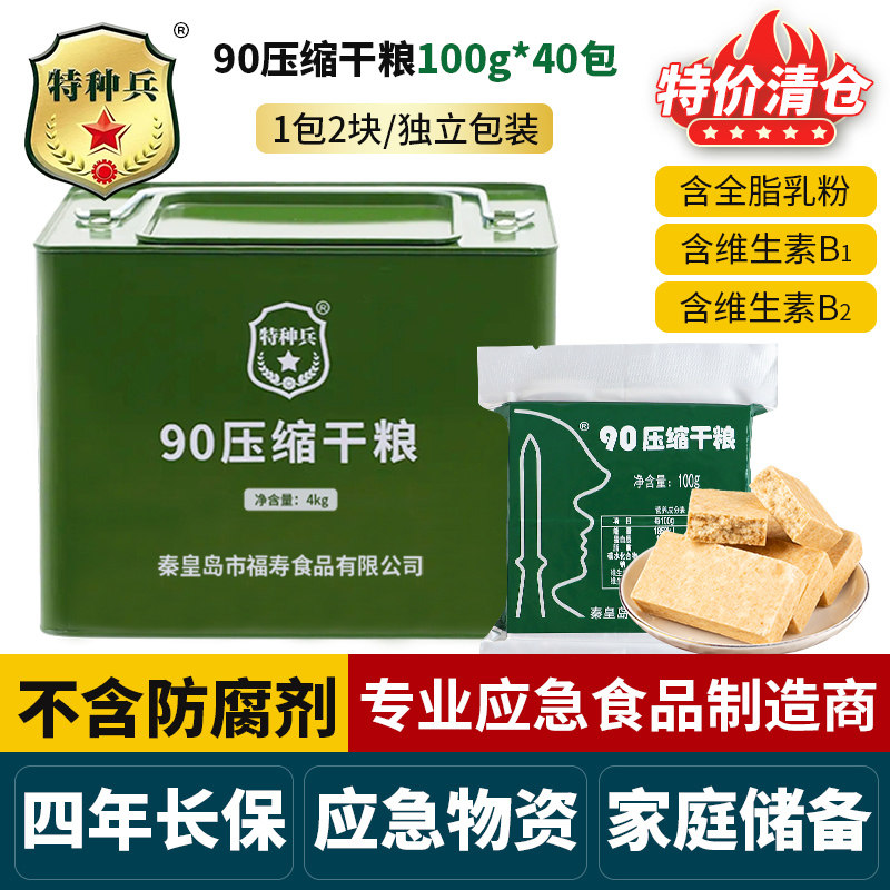 特种兵90干 干粮压缩饼干 干代餐小包饱腹充饥应急储备户外铁桶学