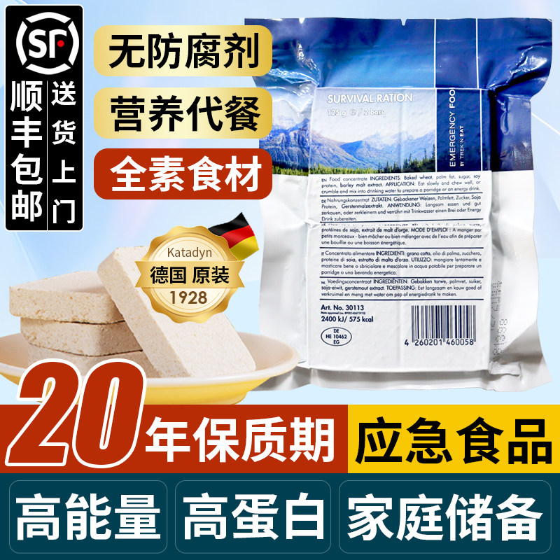 德国进口NRG5压缩饼干20保质期家庭应急储备灾难末日食品整箱干粮