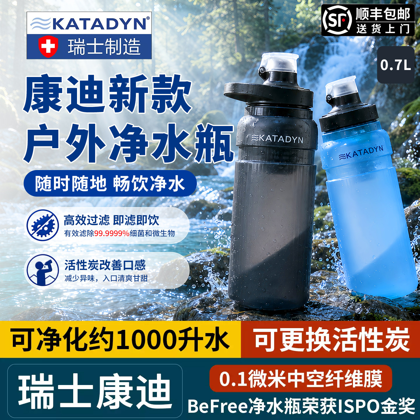 康迪净水器骑行轻便过滤水瓶水壶图片