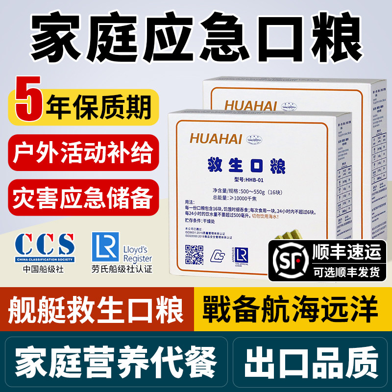 华海干粮压缩饼干船舶舰艇口粮应急物资储备代餐饱腹充饥抗洪救灾