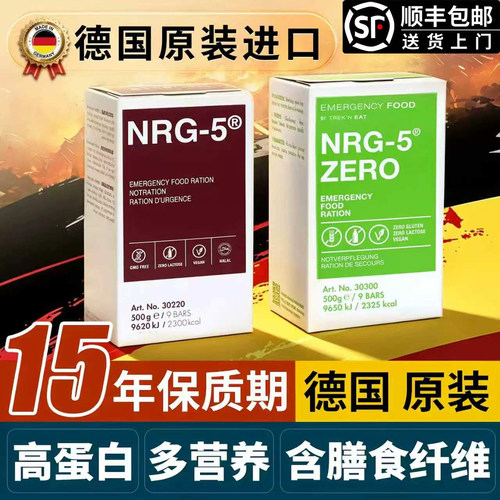 德国进口压缩饼干NRG-5