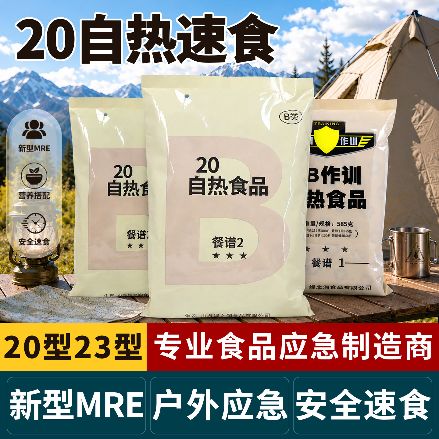 20自热食品米饭速食21联勤方便炒饭23自热食品家庭野外生存干粮