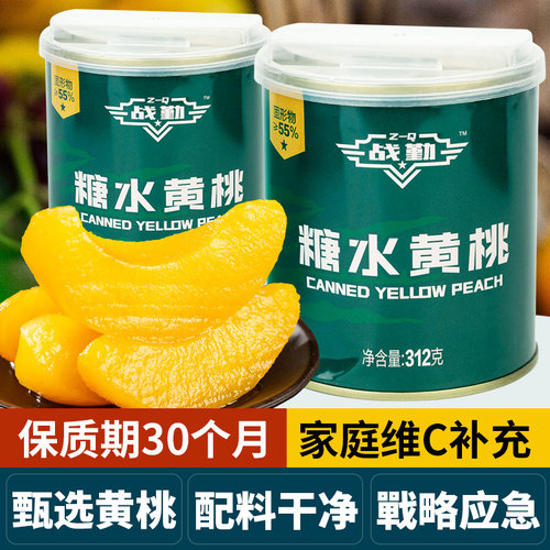 战勤黄桃罐头水果罐头维生素C