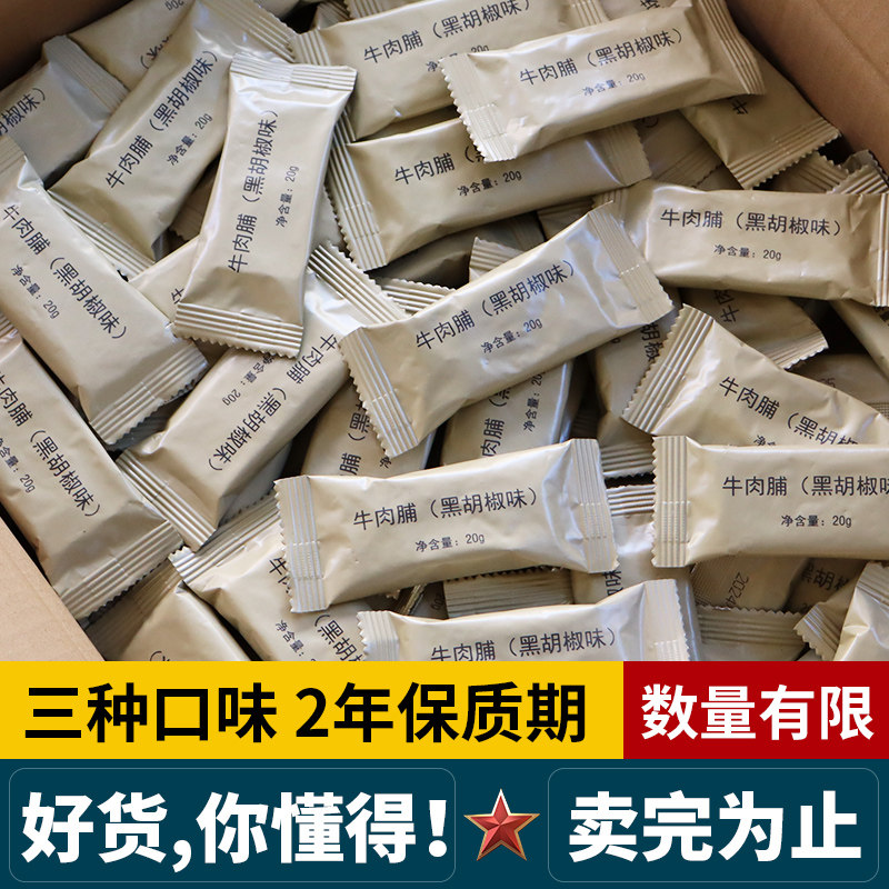 战勤牛肉干黑胡椒味手撕牛肉片即食牛肉脯香辣味办公室休闲零食