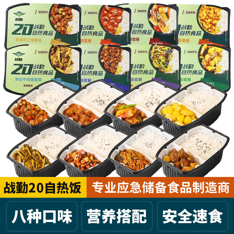 战勤20自热米饭大份量自热食品代餐干粮应急储备干粮速食米饭