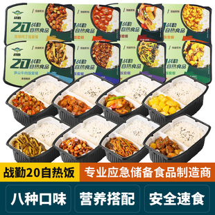 清仓战勤20自热米饭大份量自热食品代餐干粮应急储备干粮速食米饭