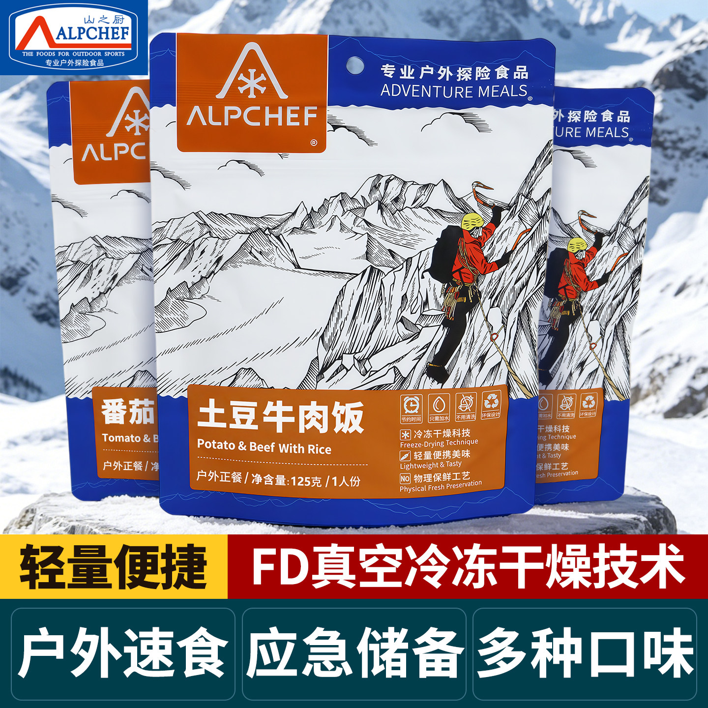 山之厨户外路餐登山野营速食米饭冻干压缩食品应急救干粮土豆牛肉