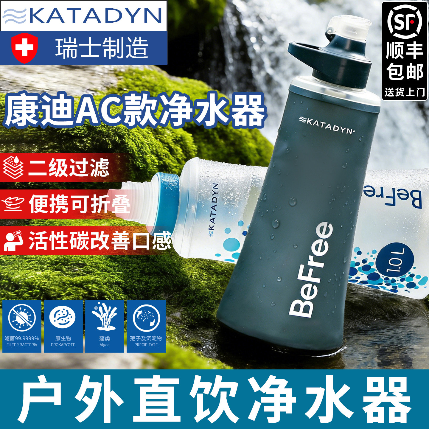 康迪净水器户外探险水袋过滤壶图片