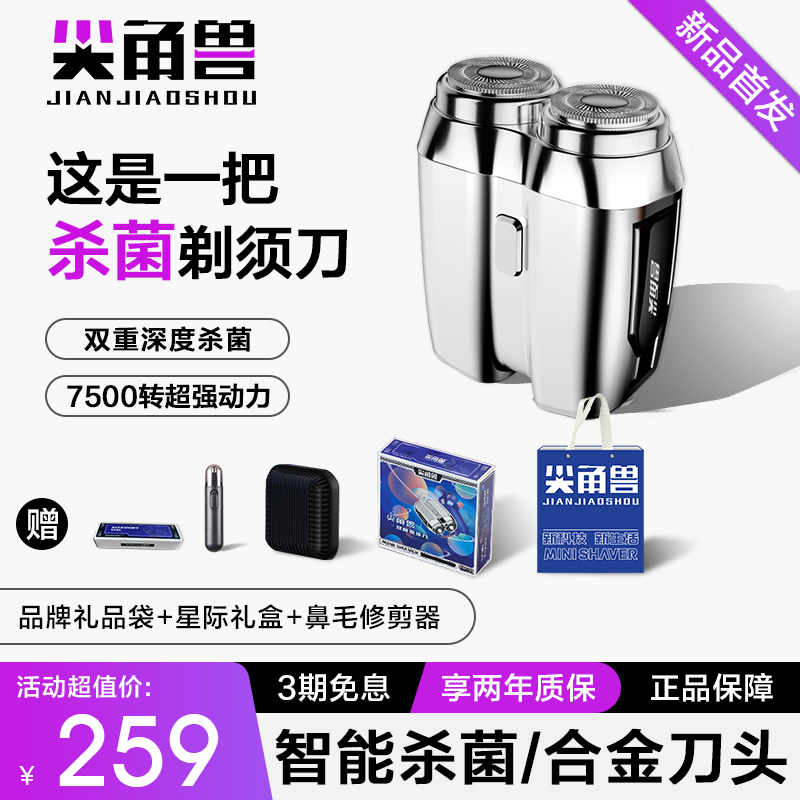 新款杀菌电动剃须刀迷你便携旅行