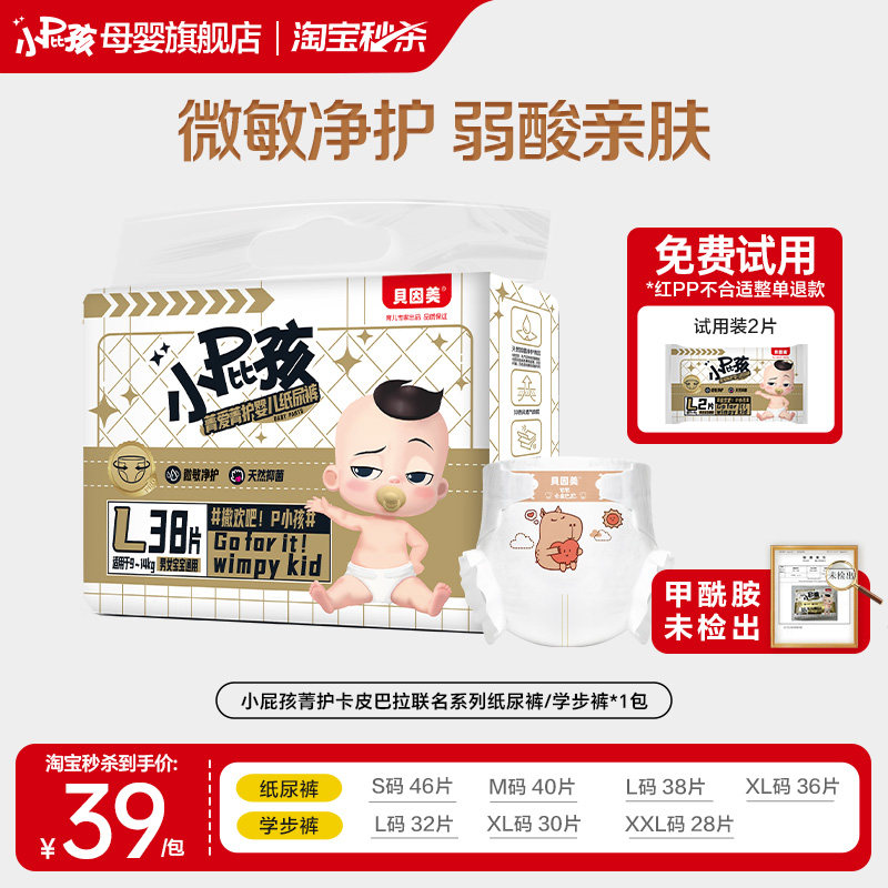 【无甲酰胺】贝因美小屁孩菁护婴儿纸尿裤学步裤尿不湿1包装透气