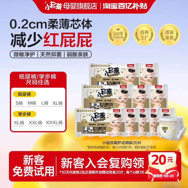 【百亿15.9/20片】贝因美小屁孩菁护拉拉裤尿不湿试用装20片尿裤