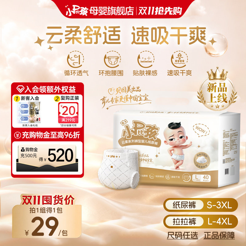 贝因美小屁孩云柔系列婴幼儿纸尿裤拉拉裤S-4XL尿不湿*1包大吸量