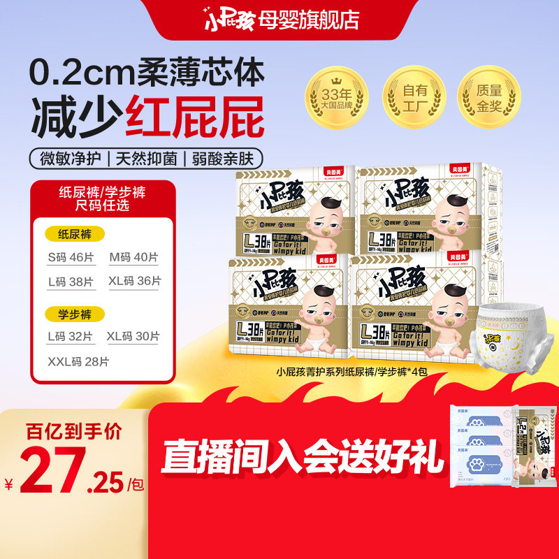 【百亿27.25/包】贝因美小屁孩菁护婴儿纸尿裤学步裤拉拉裤4包,婴童尿裤,拉拉裤/学步裤/成长裤正装,淘宝优惠券,粉丝福利购,淘宝优惠卷