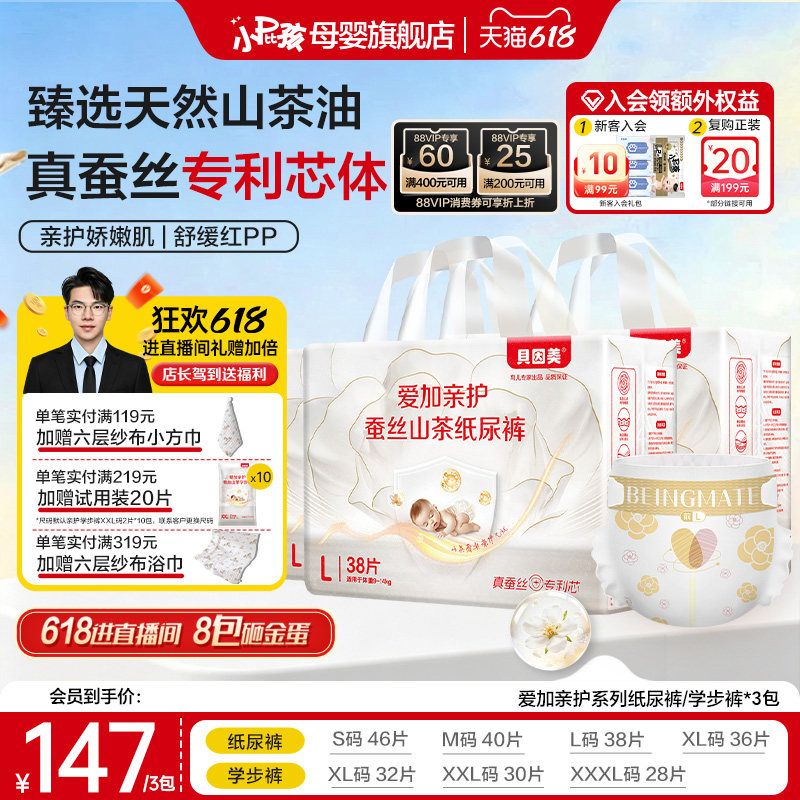 贝因美爱加亲护系列宝宝纸尿裤学步裤山茶花蚕丝尿裤*3包正装