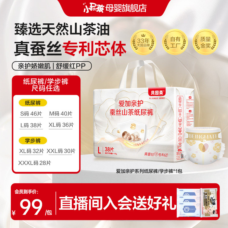 贝因美小屁孩爱加亲护山茶花纸尿裤学步裤蚕丝花瓣芯体泡泡腰,婴童尿裤,纸尿裤正装,淘宝优惠券,粉丝福利购,淘宝优惠卷