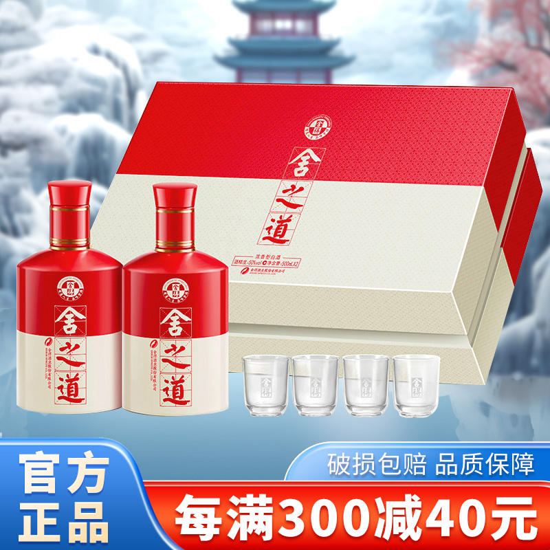 舍得舍之道50度白酒礼盒装500ml*2瓶浓香型纯粮食酒官方旗舰正品