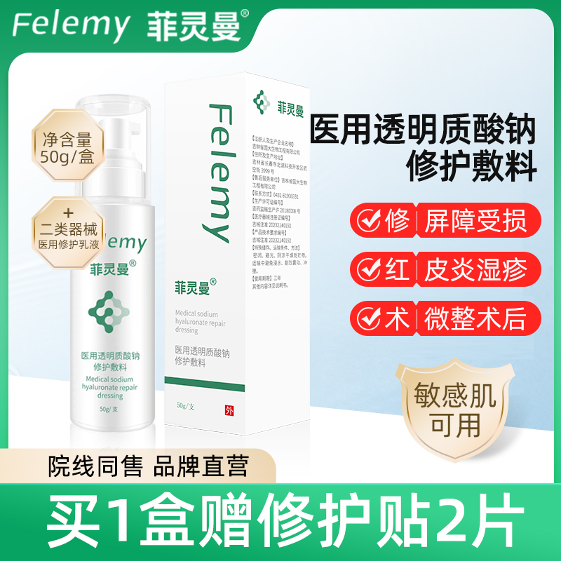菲灵曼医用透明质酸钠乳液50g