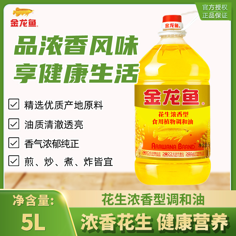 金龙鱼5L大桶装花生调和油调和油