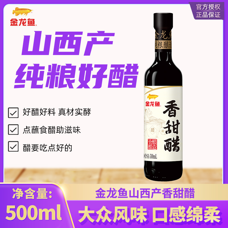 金龙鱼香甜醋500ml玻璃瓶