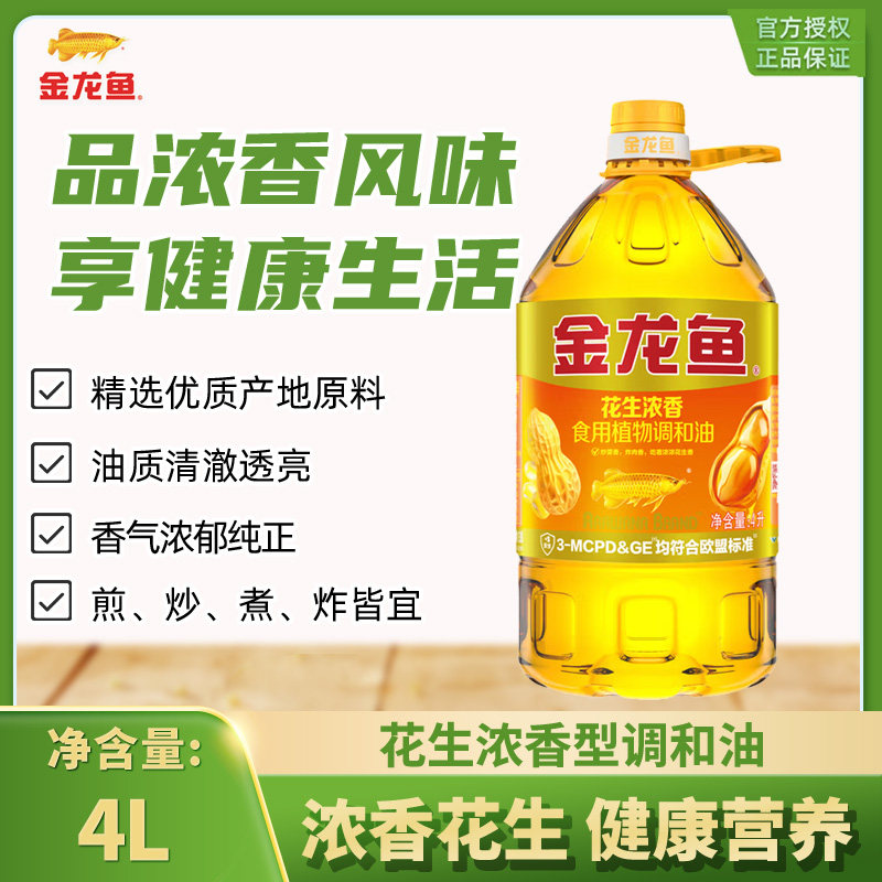 金龙鱼花生浓香型食用植物调和油4L大桶装家用食用油,粮油调味/速食/干货/烘焙,调和油,淘宝优惠券,粉丝福利购,淘宝优惠卷