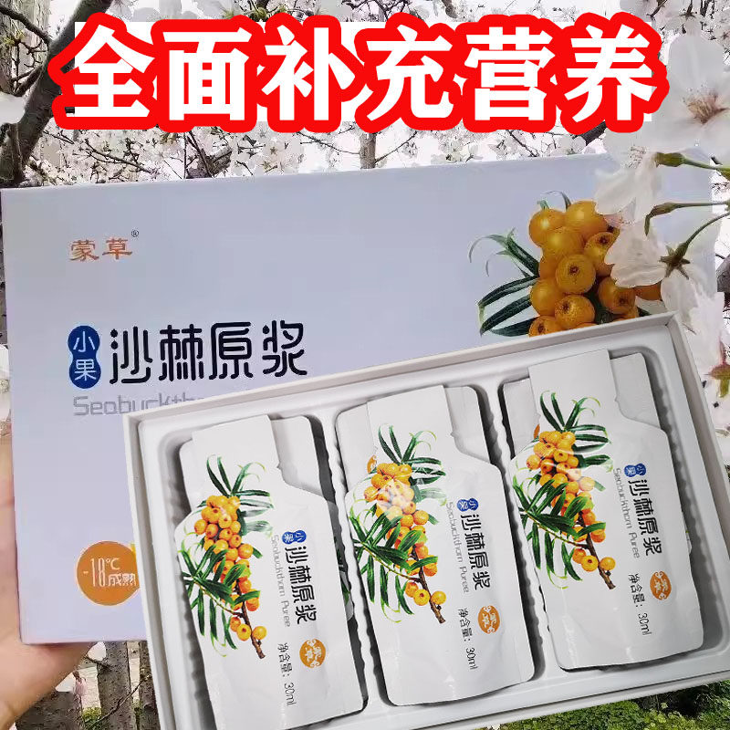 蒙草野生小果沙棘原浆鲜果生榨原生态内蒙古宇航人富含高维C黄酮